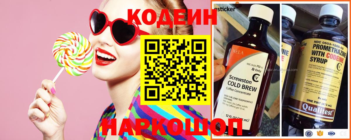 Codein Purple Drank Феодосия