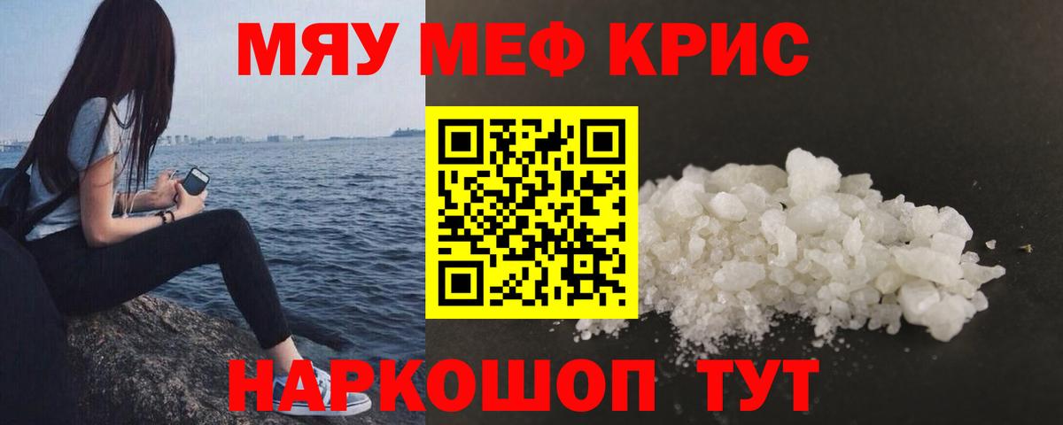 Феодосия  МЯУ-МЯУ мука  МЕФ  Меф VHQ  Вход с VPN 
